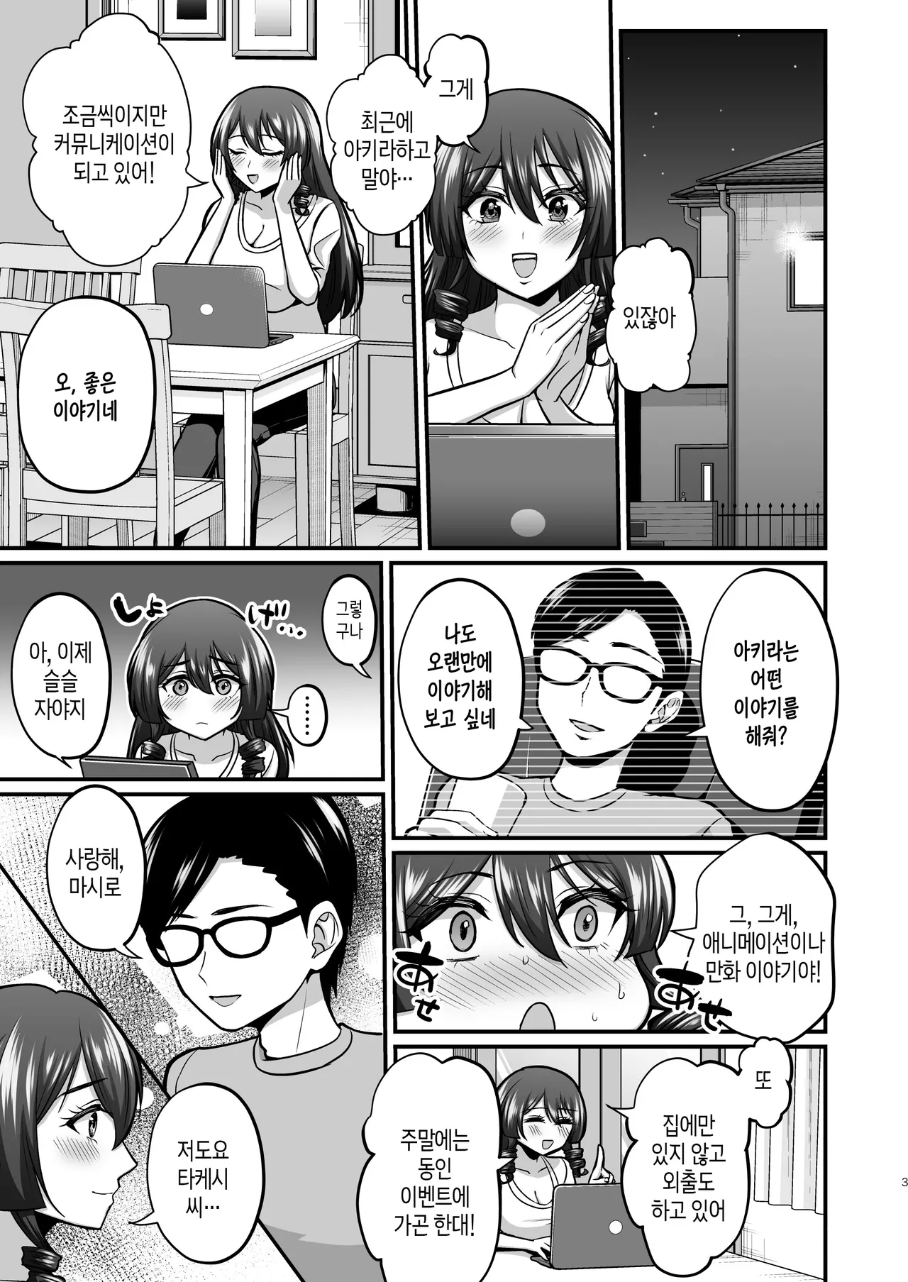 InCha Otaku Cameko no Mama wa Dosukebe Senzoku Doinran Cosplayer 2 | 음침한 오타쿠 카메라맨의 엄마는 개변태 전속 초음란 코스플레이어 2 page 2 full