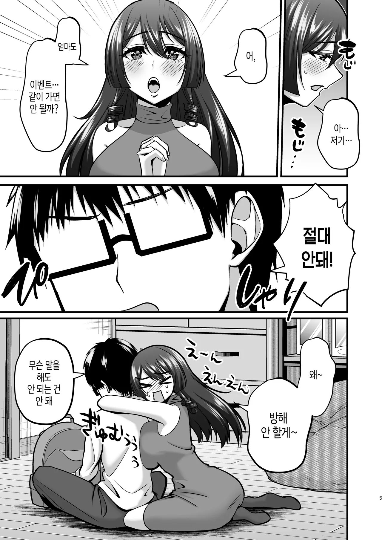 InCha Otaku Cameko no Mama wa Dosukebe Senzoku Doinran Cosplayer 2 | 음침한 오타쿠 카메라맨의 엄마는 개변태 전속 초음란 코스플레이어 2 page 4 full