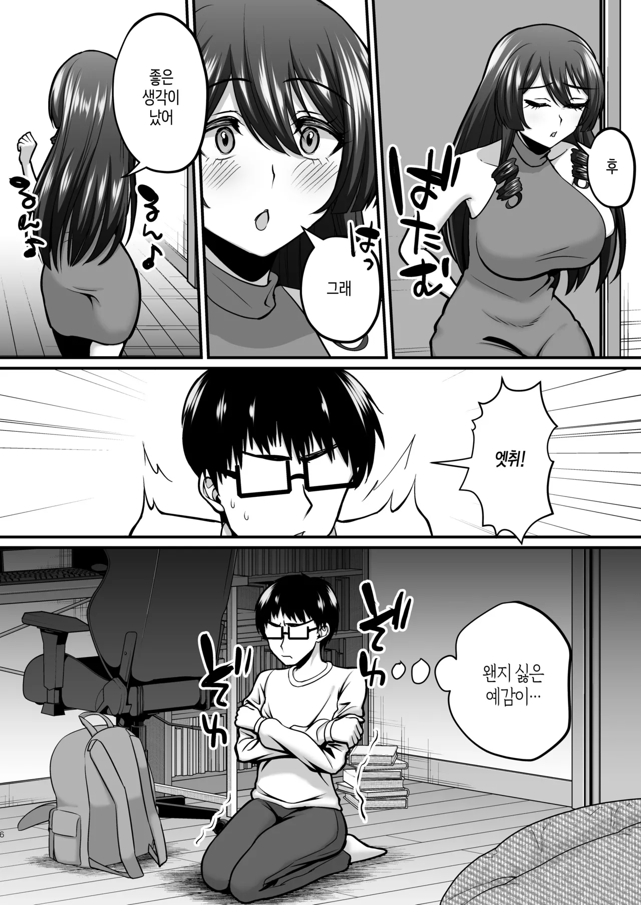 InCha Otaku Cameko no Mama wa Dosukebe Senzoku Doinran Cosplayer 2 | 음침한 오타쿠 카메라맨의 엄마는 개변태 전속 초음란 코스플레이어 2 page 5 full