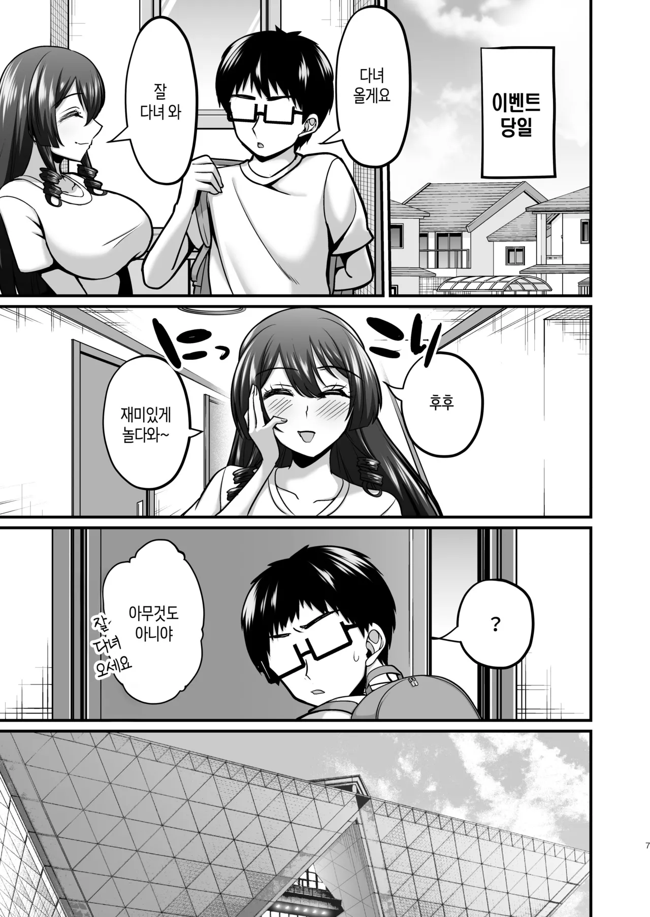 InCha Otaku Cameko no Mama wa Dosukebe Senzoku Doinran Cosplayer 2 | 음침한 오타쿠 카메라맨의 엄마는 개변태 전속 초음란 코스플레이어 2 page 6 full