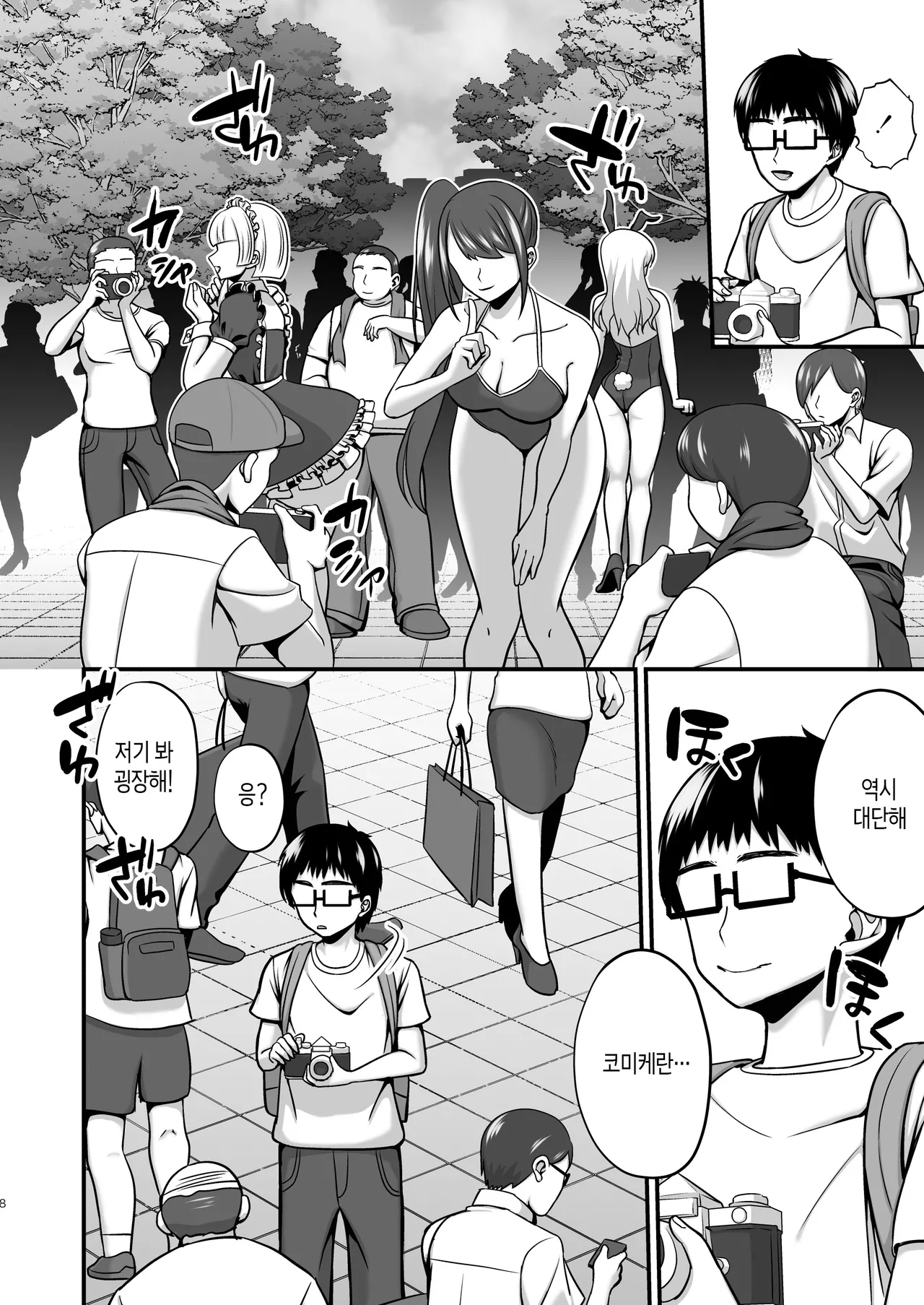 InCha Otaku Cameko no Mama wa Dosukebe Senzoku Doinran Cosplayer 2 | 음침한 오타쿠 카메라맨의 엄마는 개변태 전속 초음란 코스플레이어 2 page 7 full