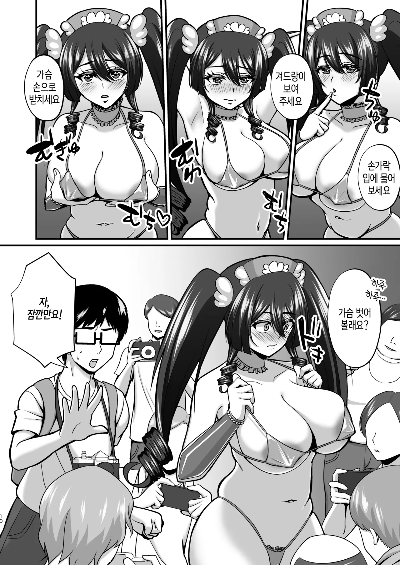 InCha Otaku Cameko no Mama wa Dosukebe Senzoku Doinran Cosplayer 2 | 음침한 오타쿠 카메라맨의 엄마는 개변태 전속 초음란 코스플레이어 2 page 9 full