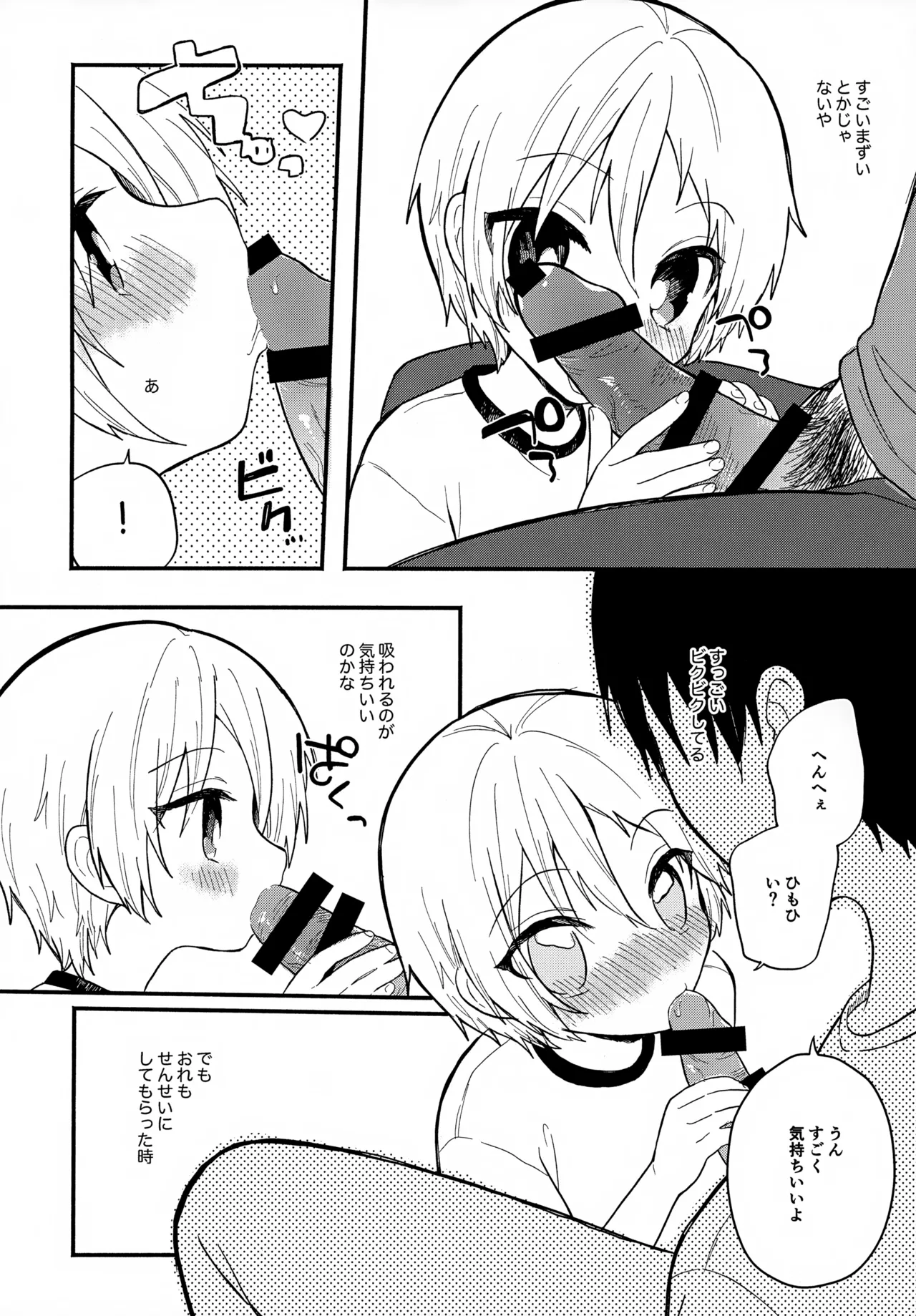 Sensei to Koibito. 4 page 10 full