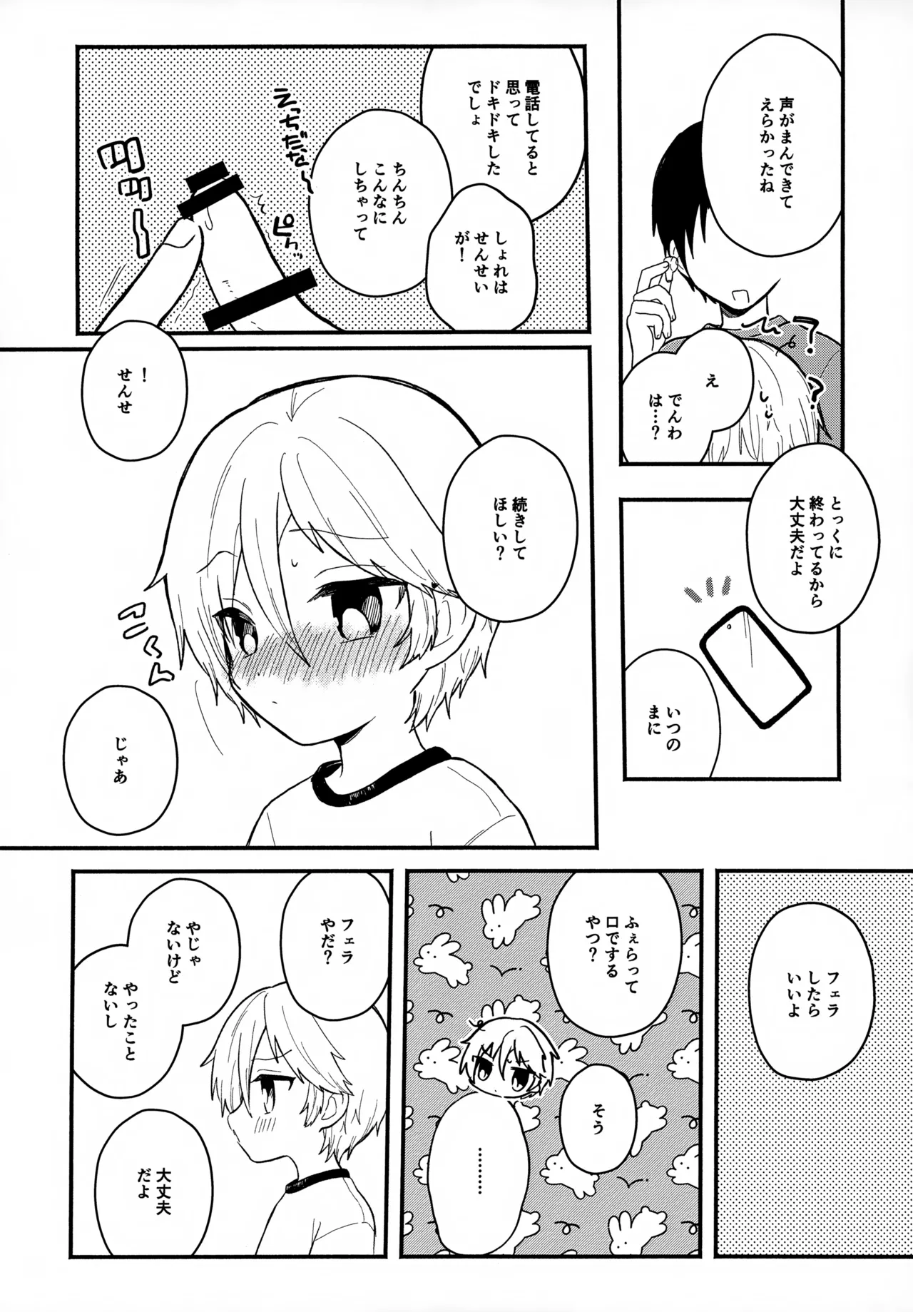 Sensei to Koibito. 4 page 8 full