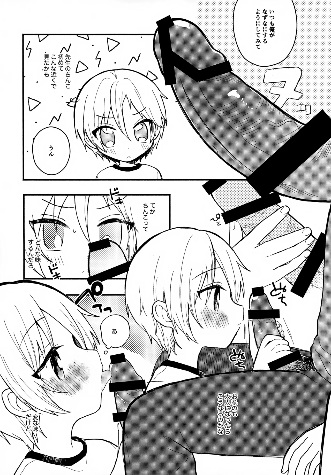Sensei to Koibito. 4 page 9 full