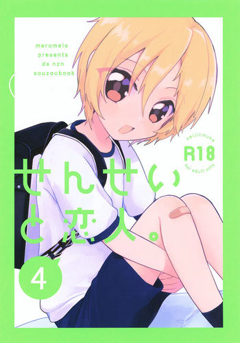 Sensei to Koibito. 4 cover