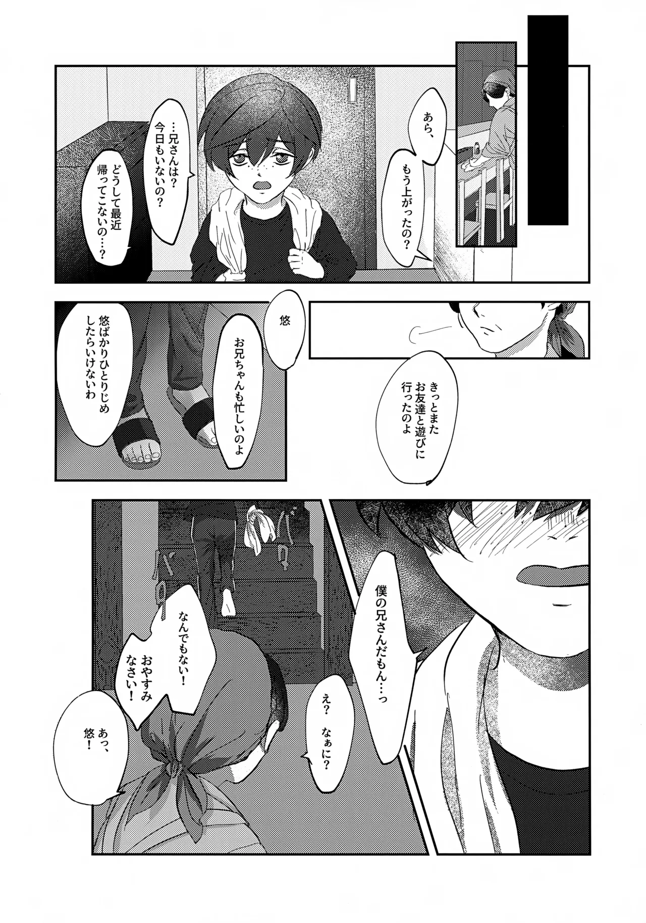 Nakanu Hotaru ga mi o Kogasu page 5 full