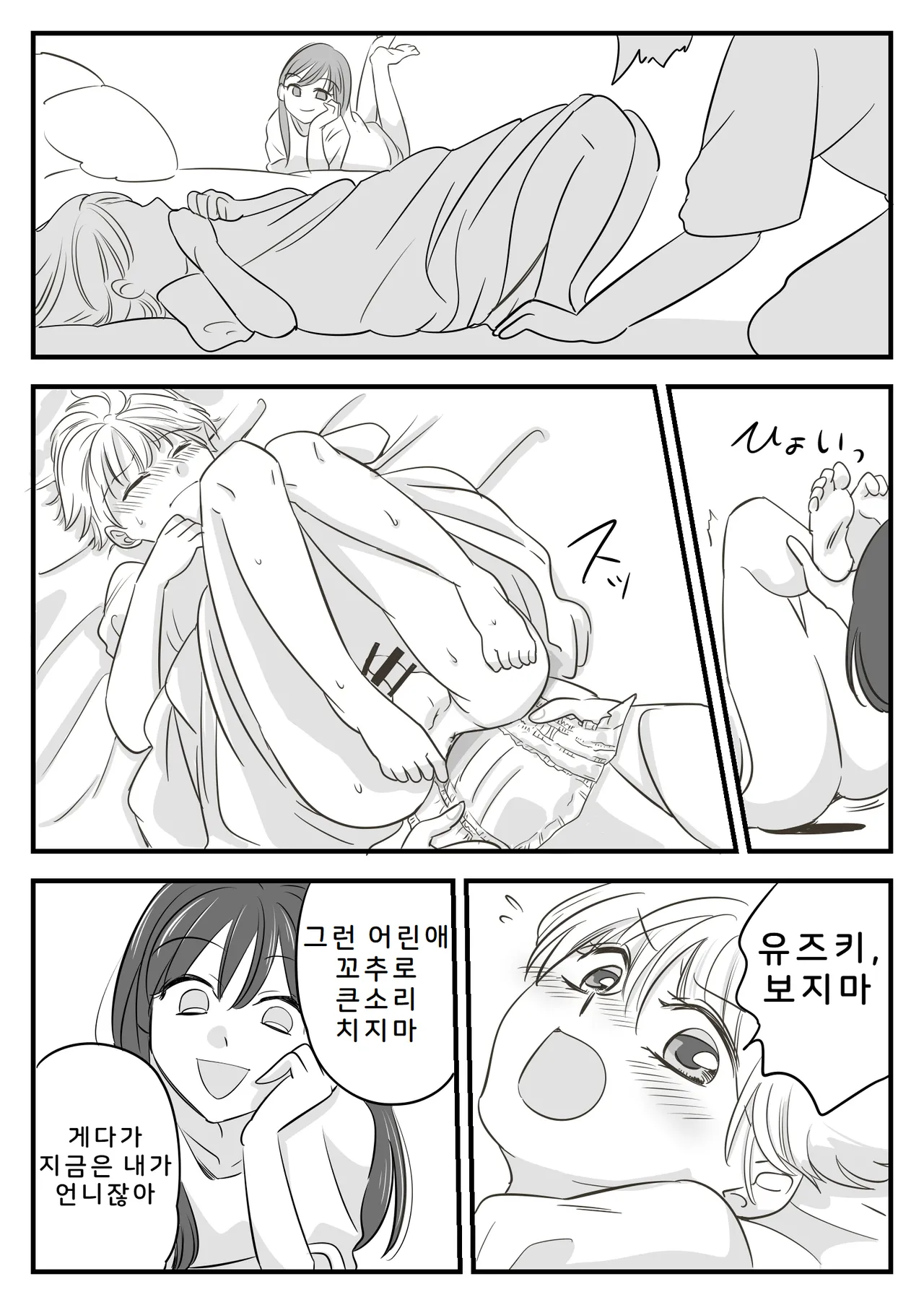 Boku no Omutsu Kazoku Ryokou | 나의 기저귀 가족여행 page 10 full