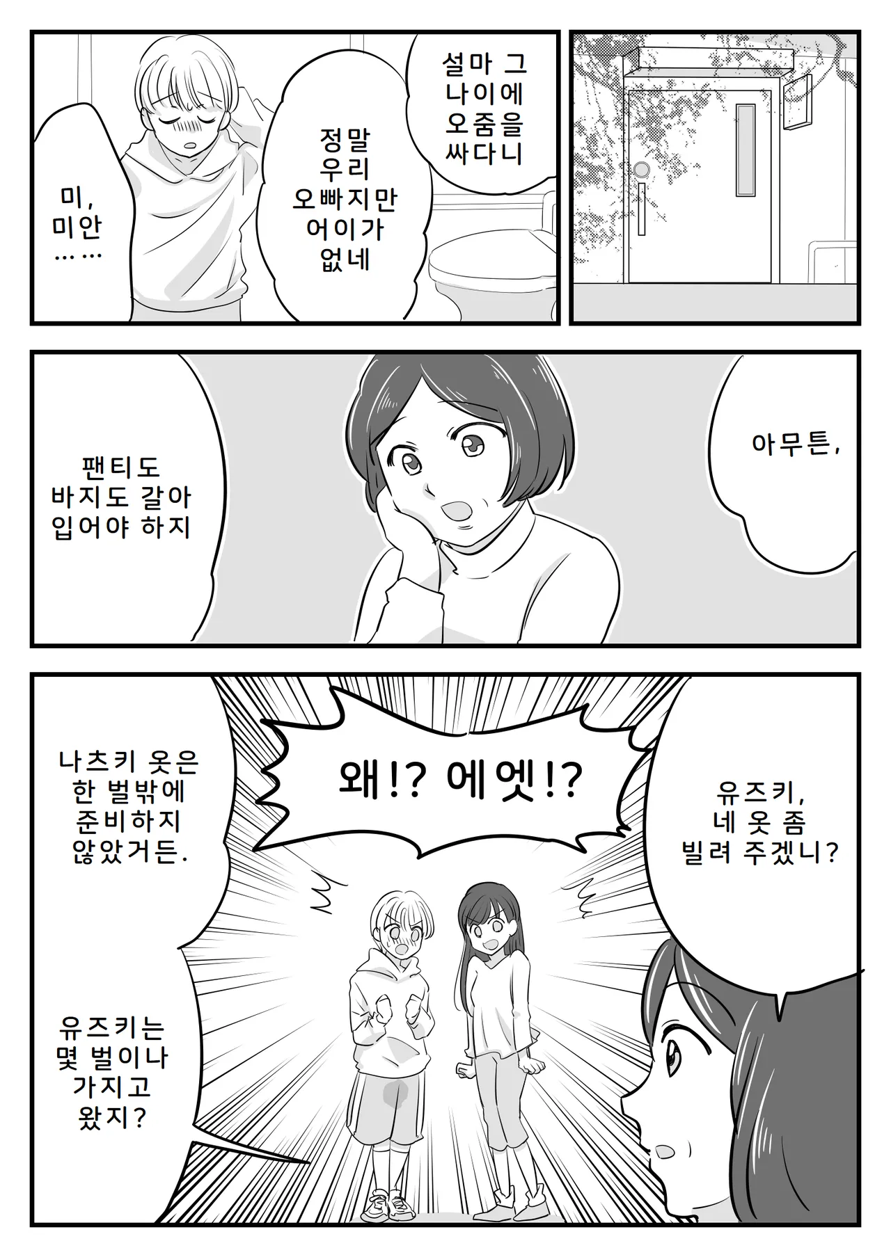 Boku no Omutsu Kazoku Ryokou | 나의 기저귀 가족여행 page 4 full