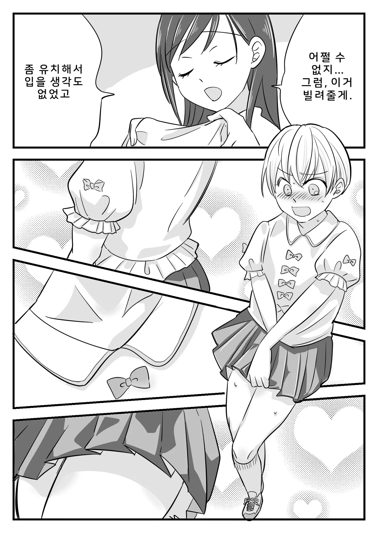 Boku no Omutsu Kazoku Ryokou | 나의 기저귀 가족여행 page 5 full