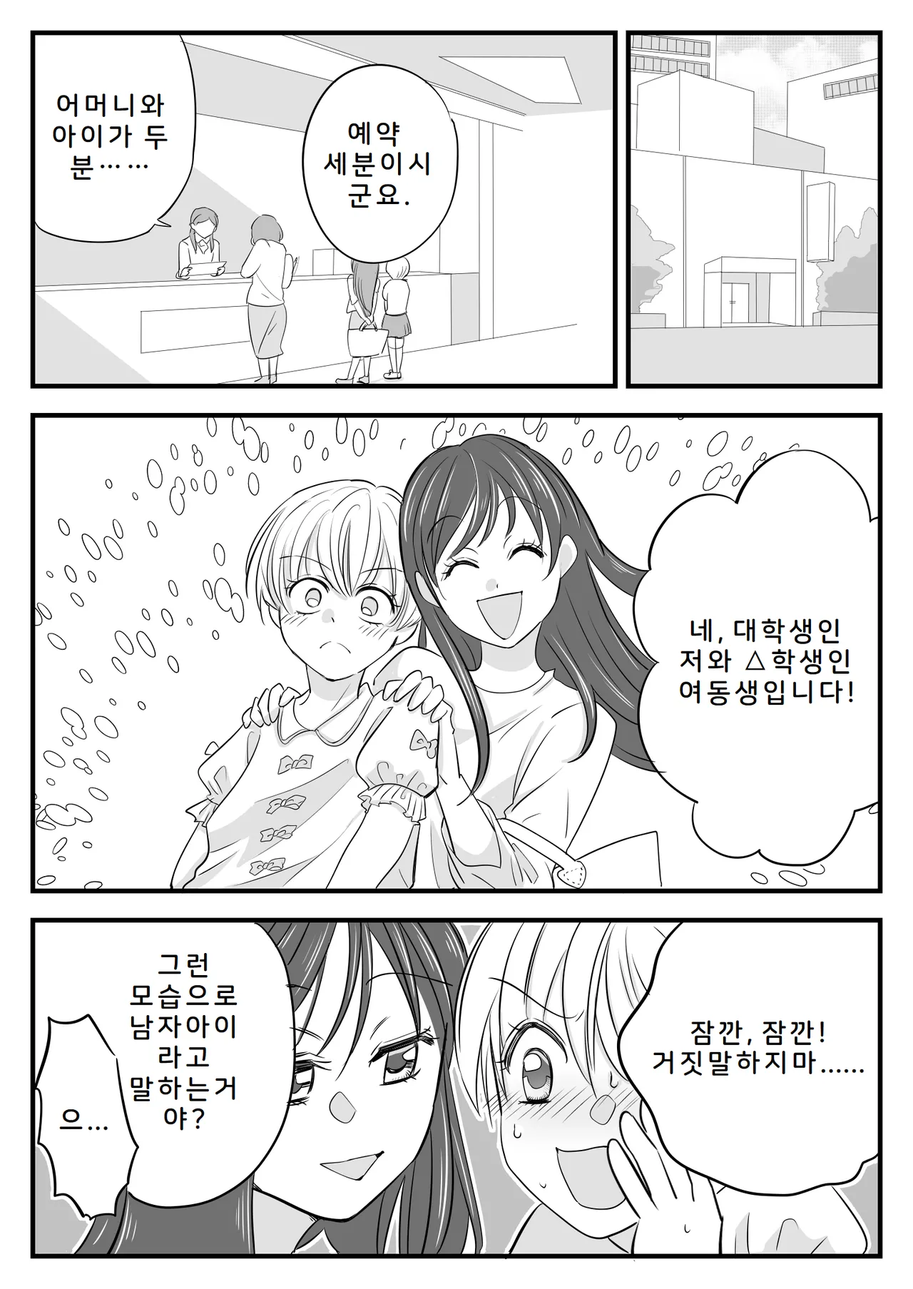 Boku no Omutsu Kazoku Ryokou | 나의 기저귀 가족여행 page 7 full