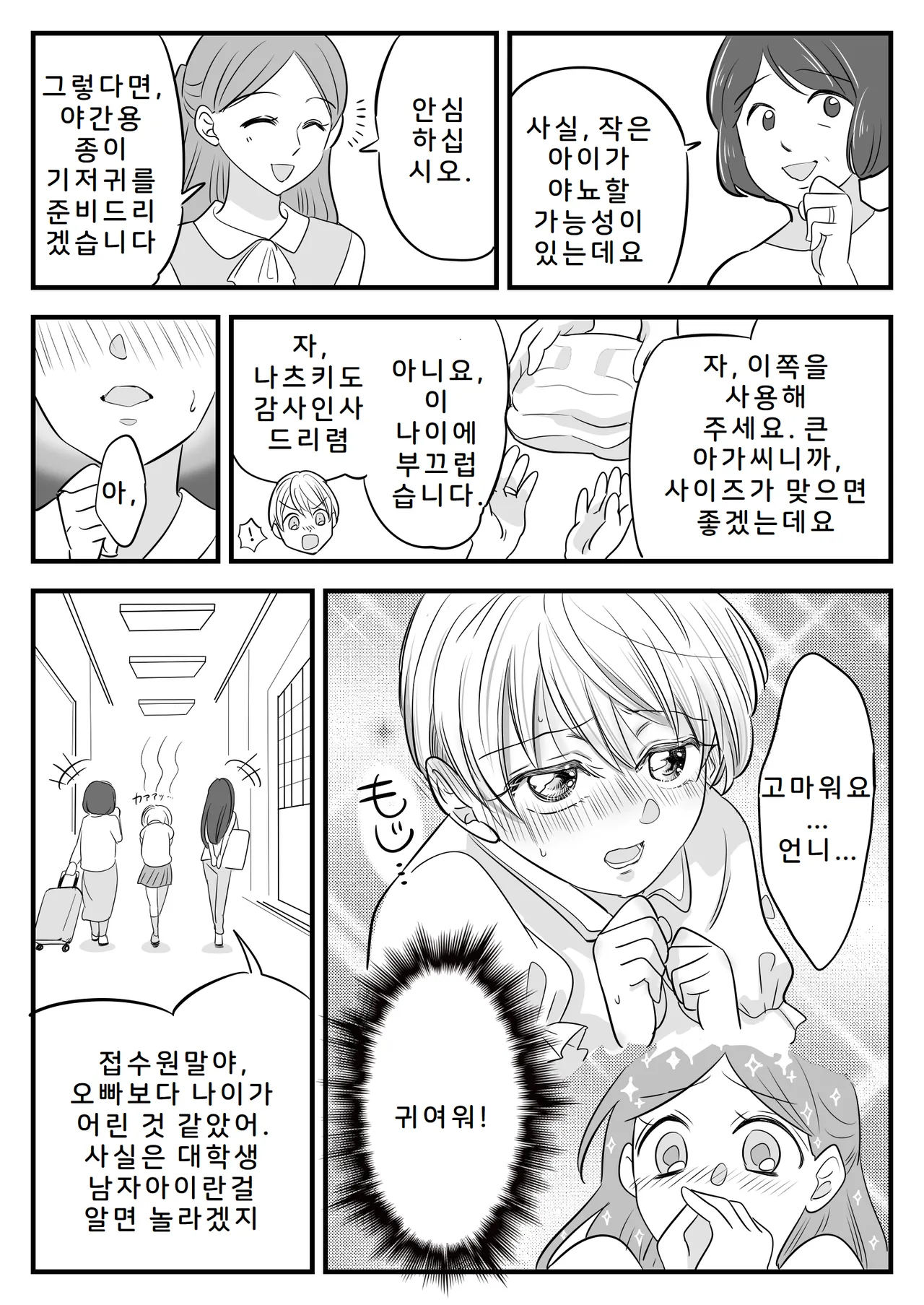 Boku no Omutsu Kazoku Ryokou | 나의 기저귀 가족여행 page 8 full