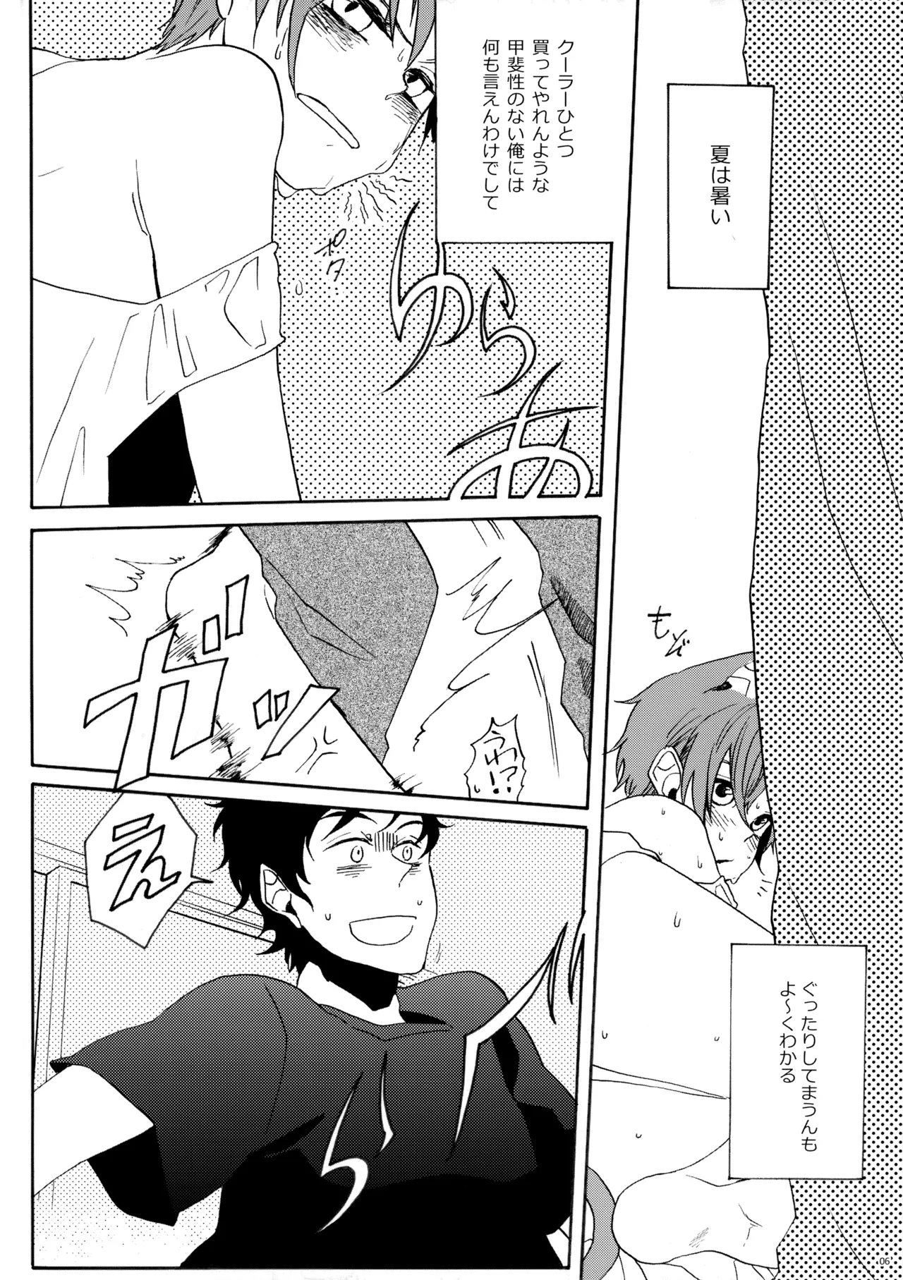 Koneko to Issho page 5 full