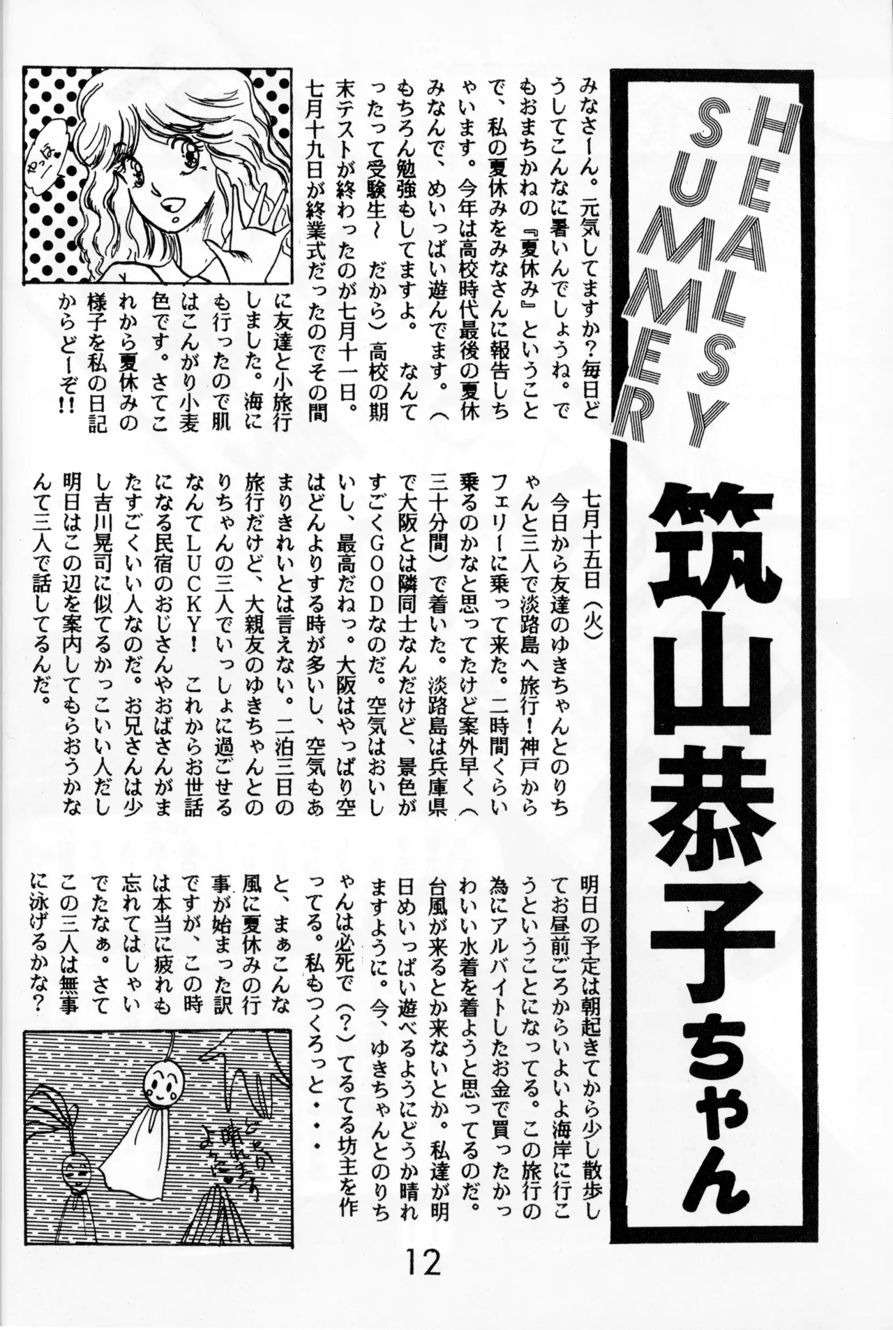 Graphic idol information magazine "ZETA" first issue.2 page 9 full