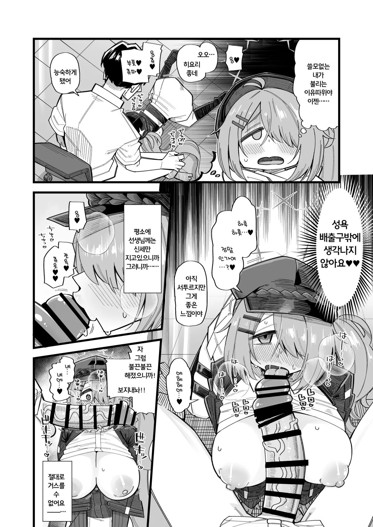 Douse nara! | 이왕이면! page 4 full