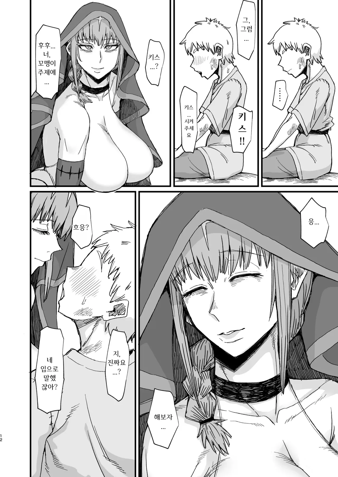 Majo no Niku | 마녀의 고기 page 10 full