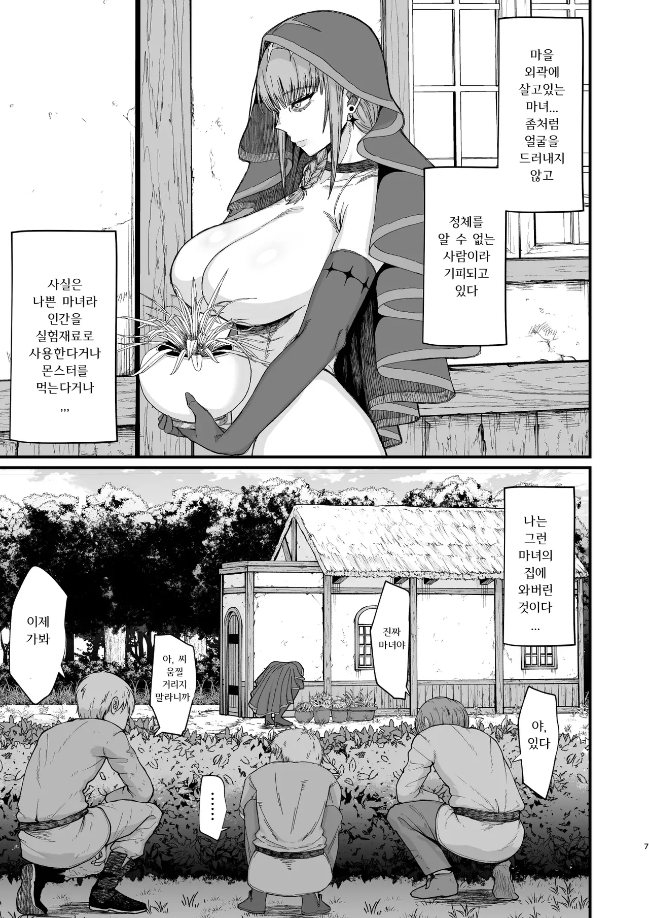 Majo no Niku | 마녀의 고기 page 5 full