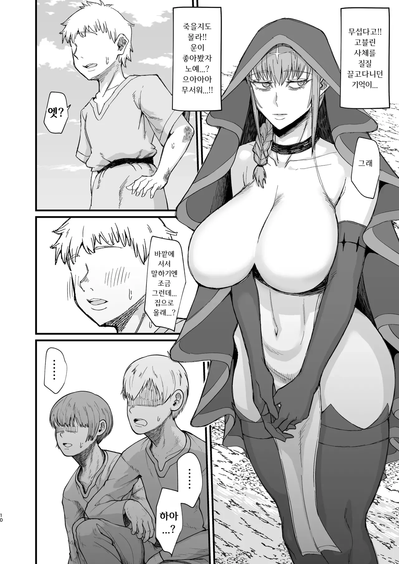 Majo no Niku | 마녀의 고기 page 8 full