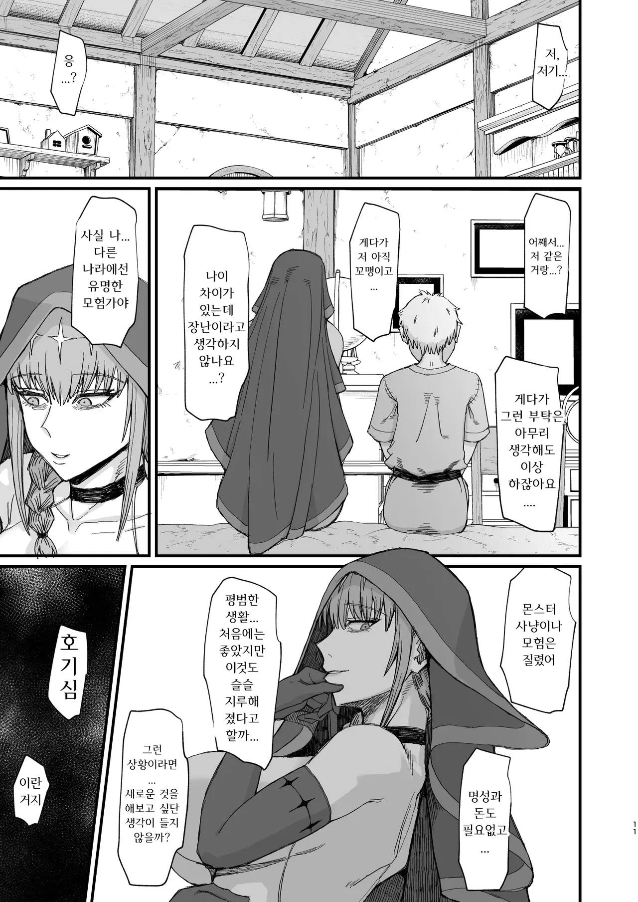 Majo no Niku | 마녀의 고기 page 9 full