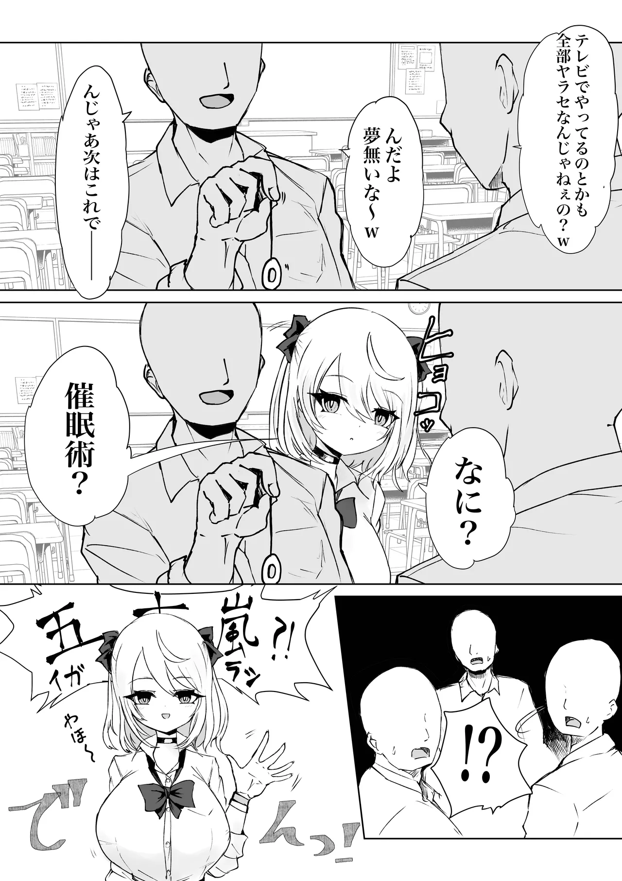 Houkago Saimin Jutsu no Renshuu Shitetara Class no Gal ga Kita. page 4 full