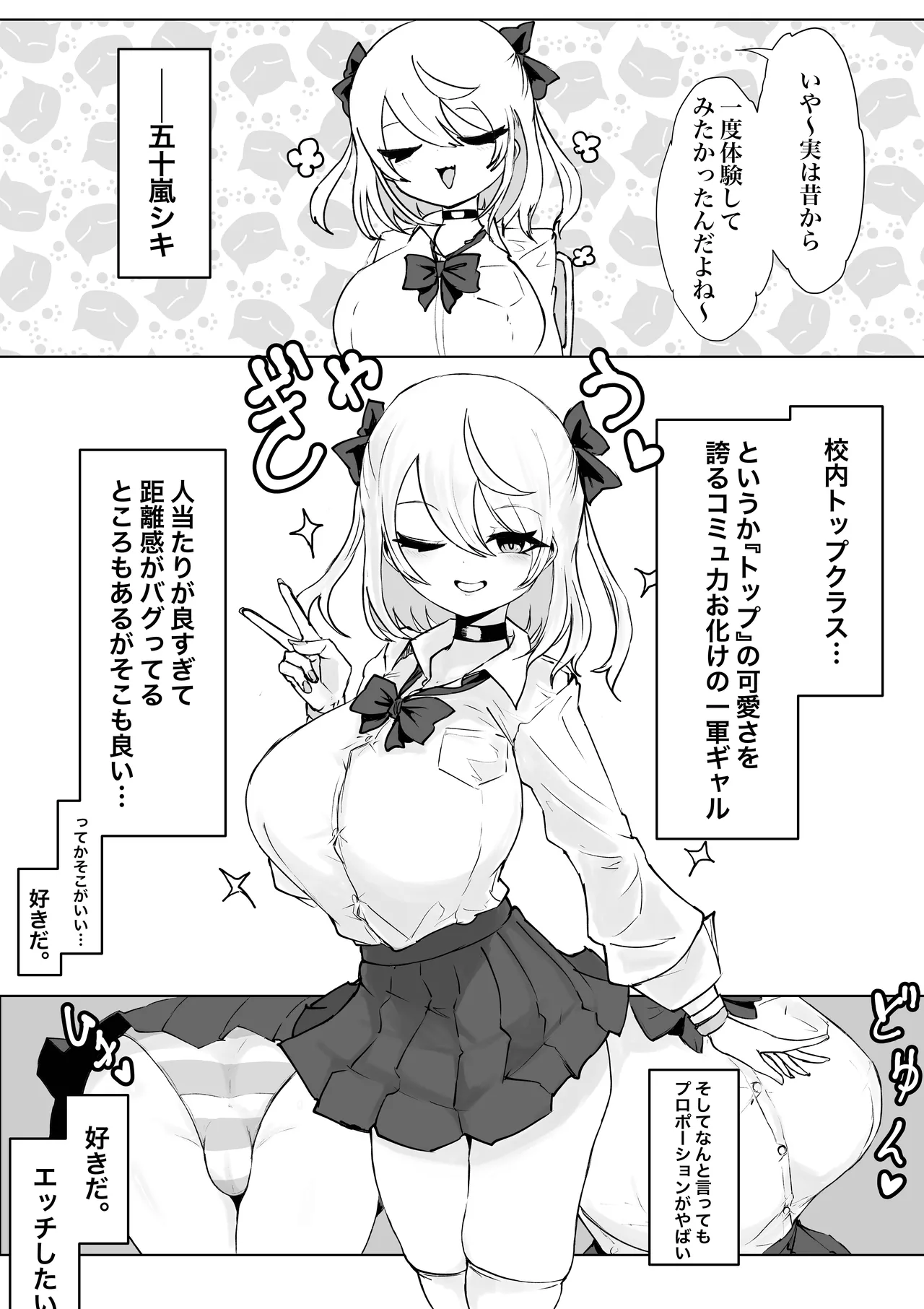 Houkago Saimin Jutsu no Renshuu Shitetara Class no Gal ga Kita. page 7 full