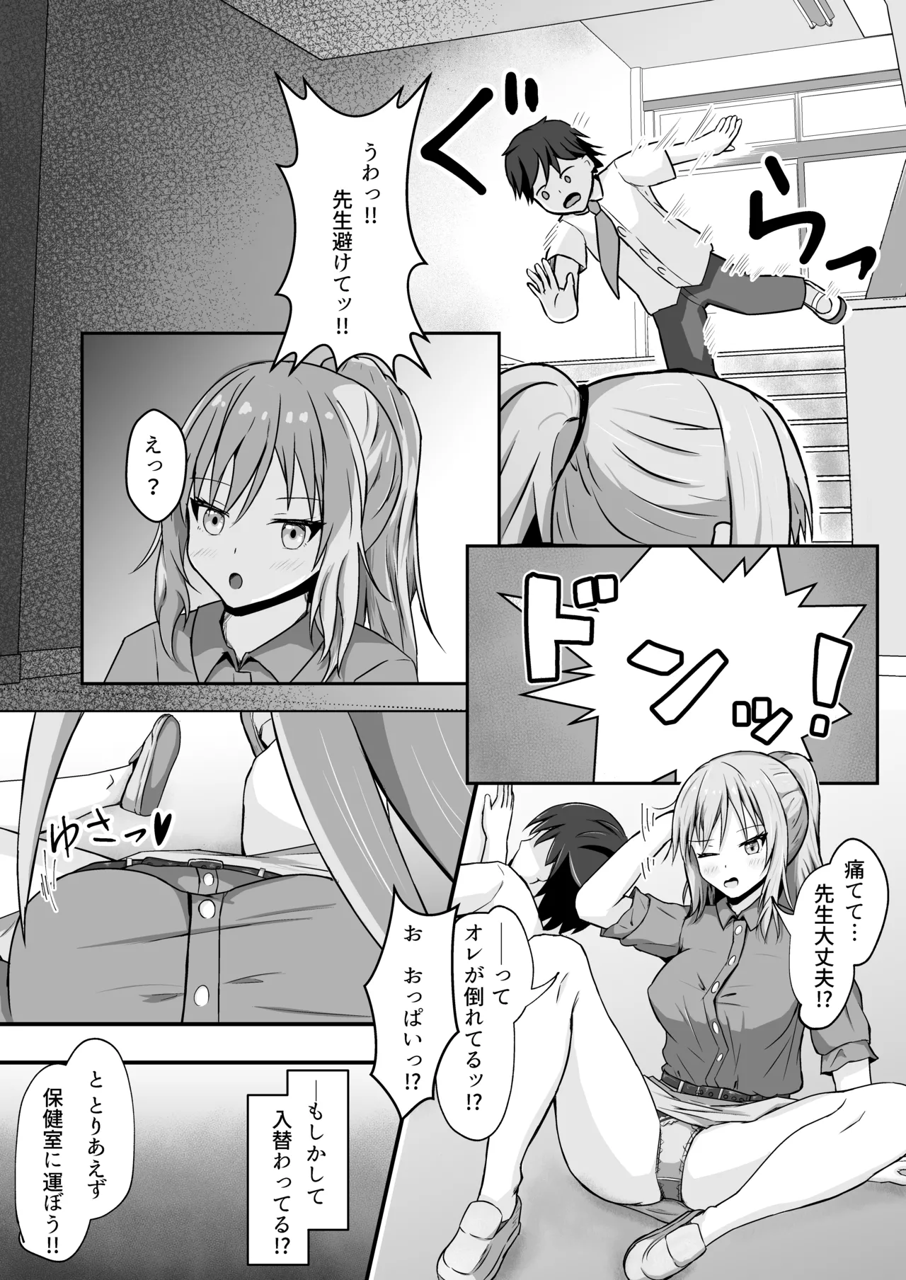 Kaidan Kara Ochite Sensei to Karada ga Irekawaru Ohanashi page 1 full