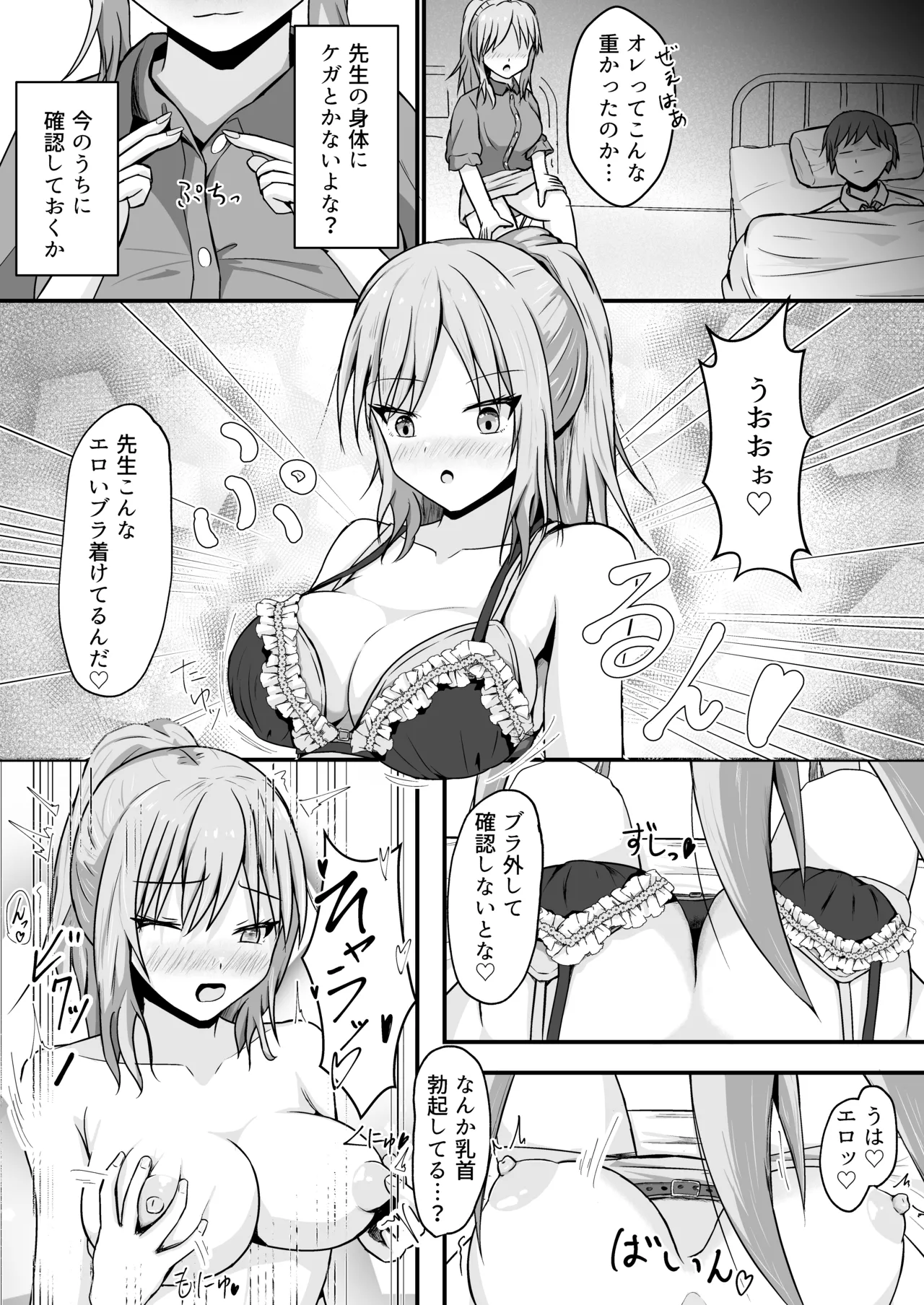 Kaidan Kara Ochite Sensei to Karada ga Irekawaru Ohanashi page 2 full