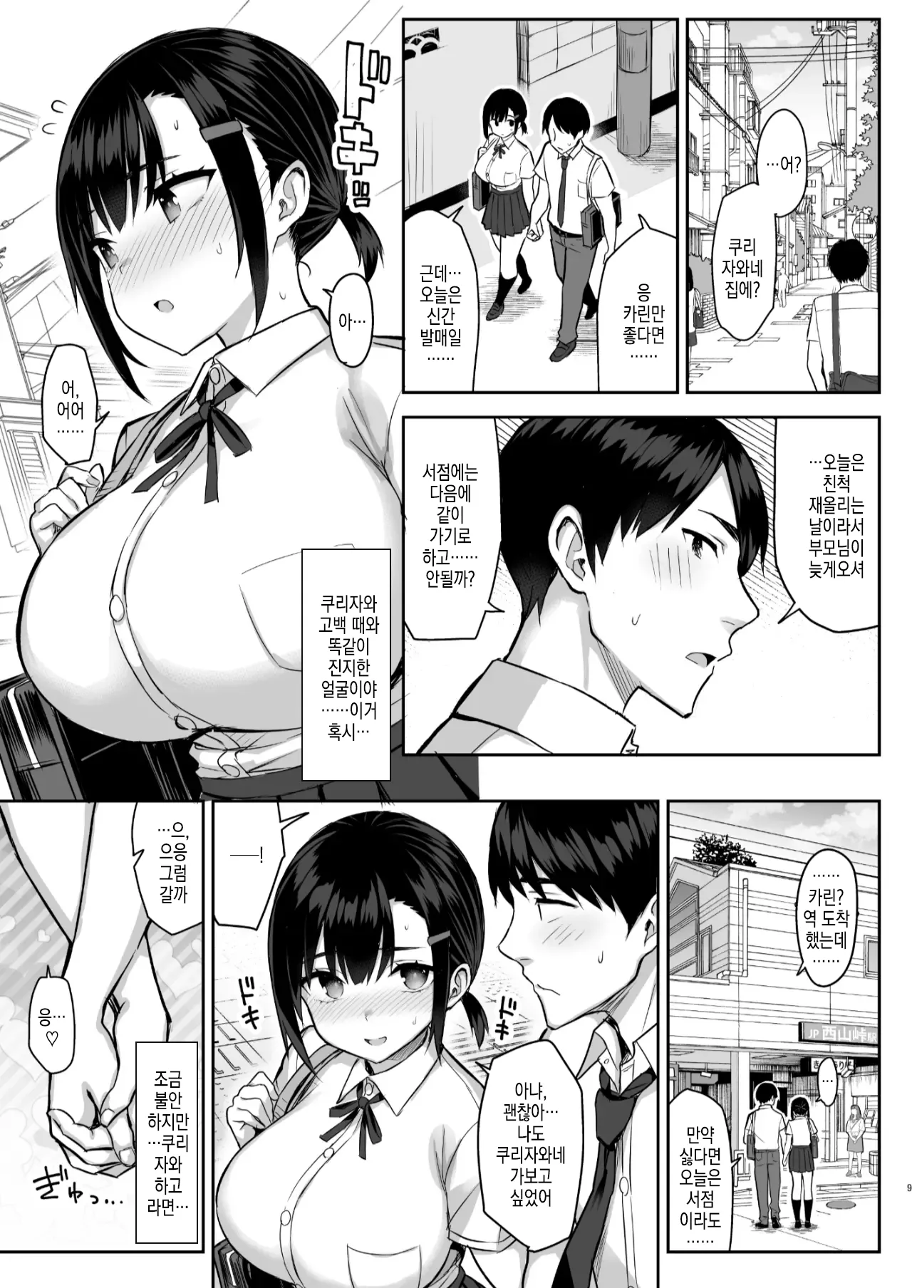 Hana wa Nioedo... page 10 full