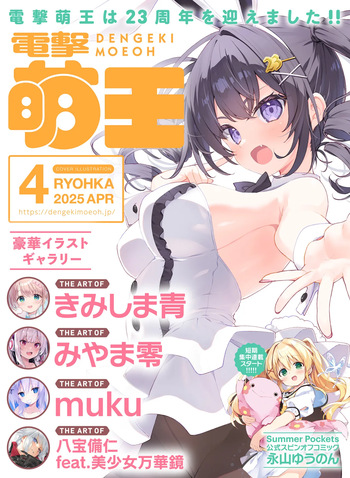 Dengeki Moeoh 2025-04 cover