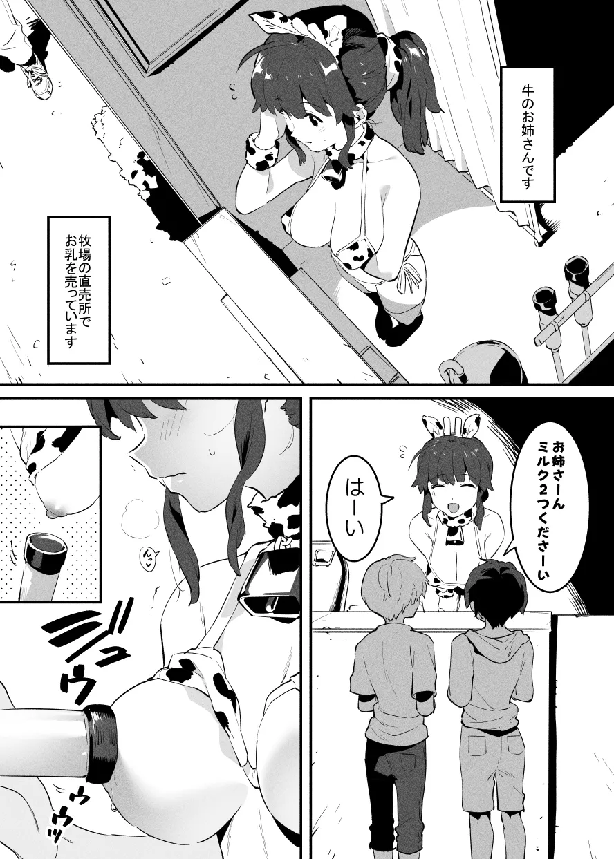 6月の牛のお姉さんまとめ page 1 full