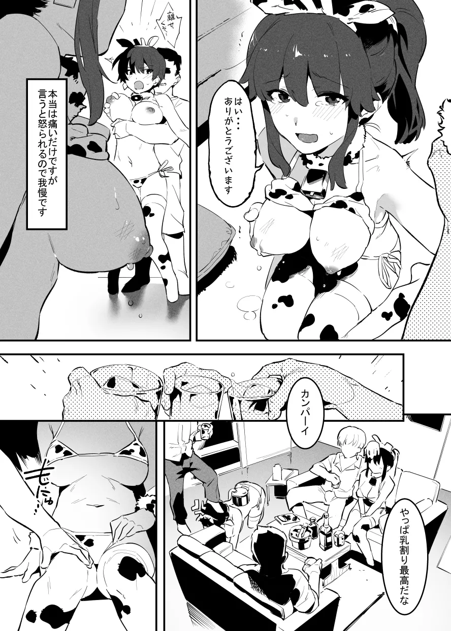 6月の牛のお姉さんまとめ page 10 full