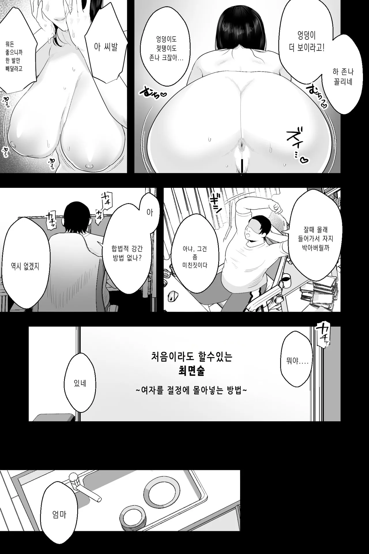Nagachichi Haha no Naedoko  | 풍만한 유모의 육체 page 6 full