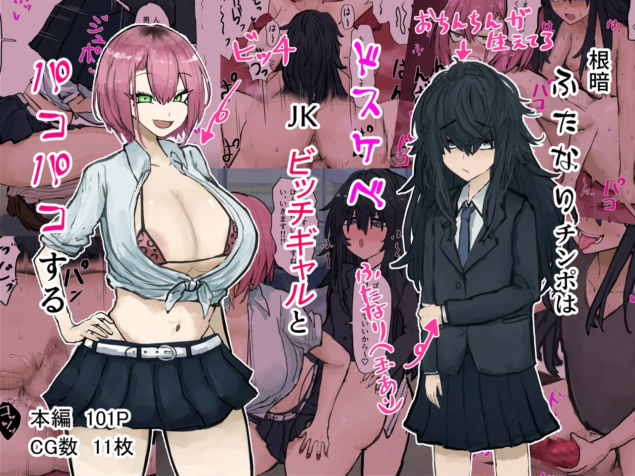 Nekura Futanari Chinpo wa Dosukebe JK Bitch Gal to Pakopako Suru page 1 full