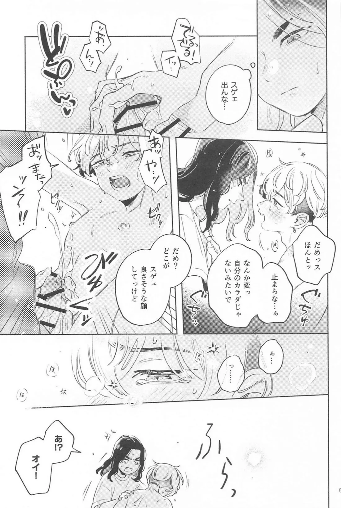 Helpless! page 4 full