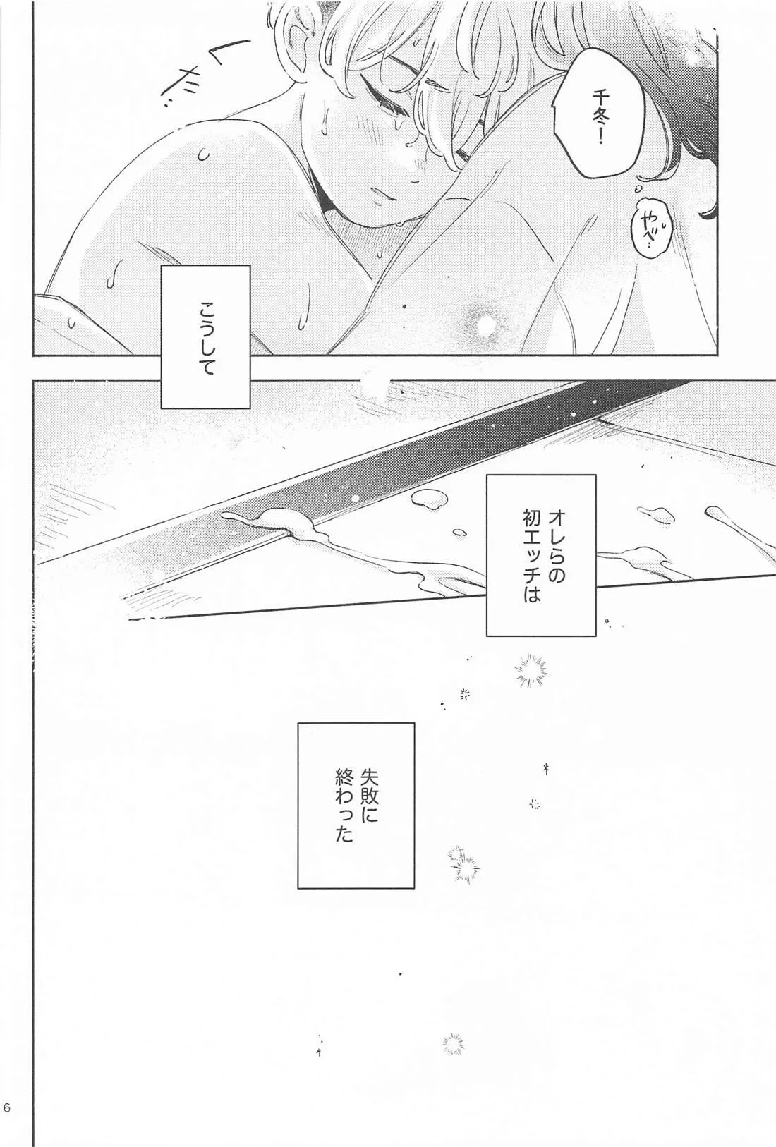 Helpless! page 5 full