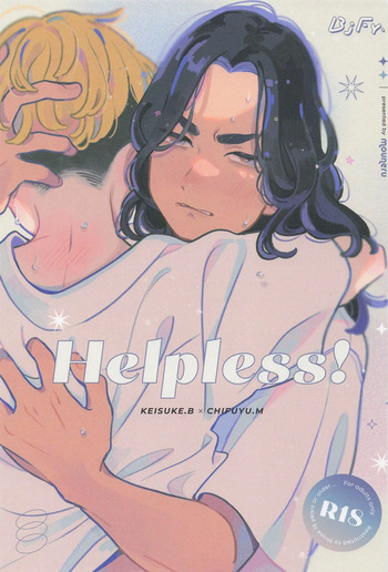Helpless! cover