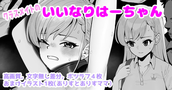 Classmate no Iinari Haa-chan cover