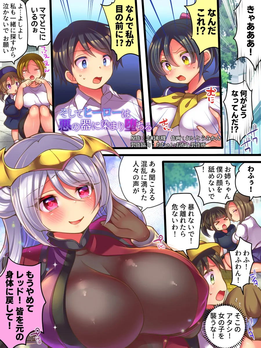 Soshite Hero wa Aku no Utsuwa ni Somariochiru page 2 full