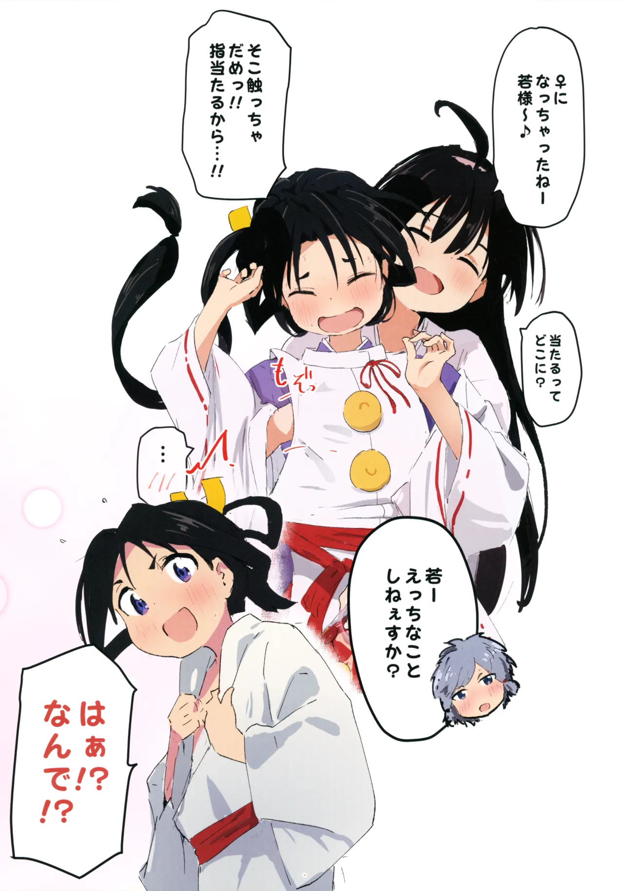 Wakasama ♀-ka!? Kopiishi Matome + α page 3 full