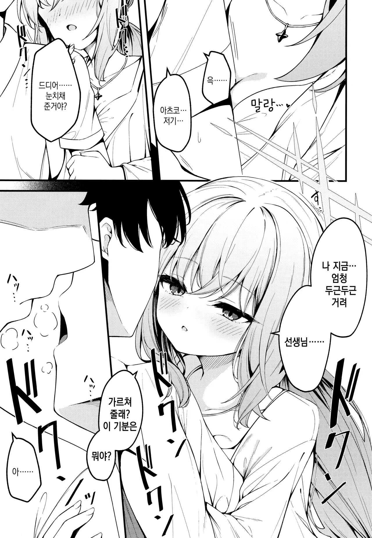 HAKARI BAKARI page 4 full