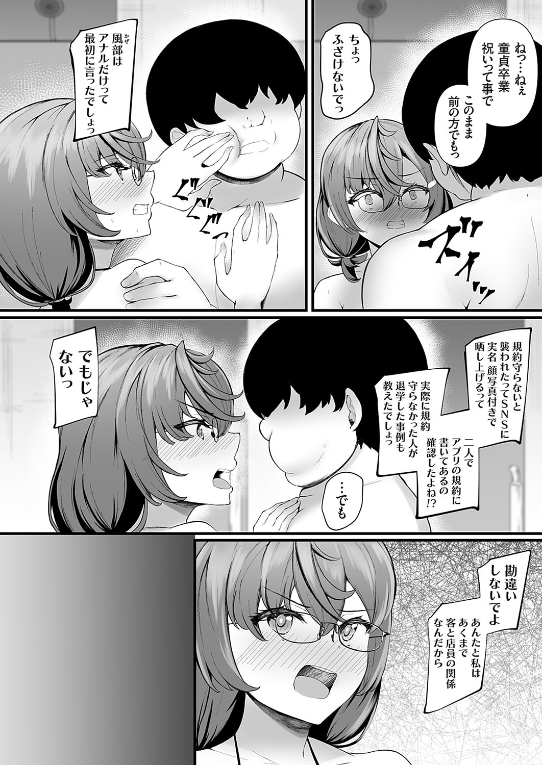 COMIC Grape Vol. 137 page 3 full
