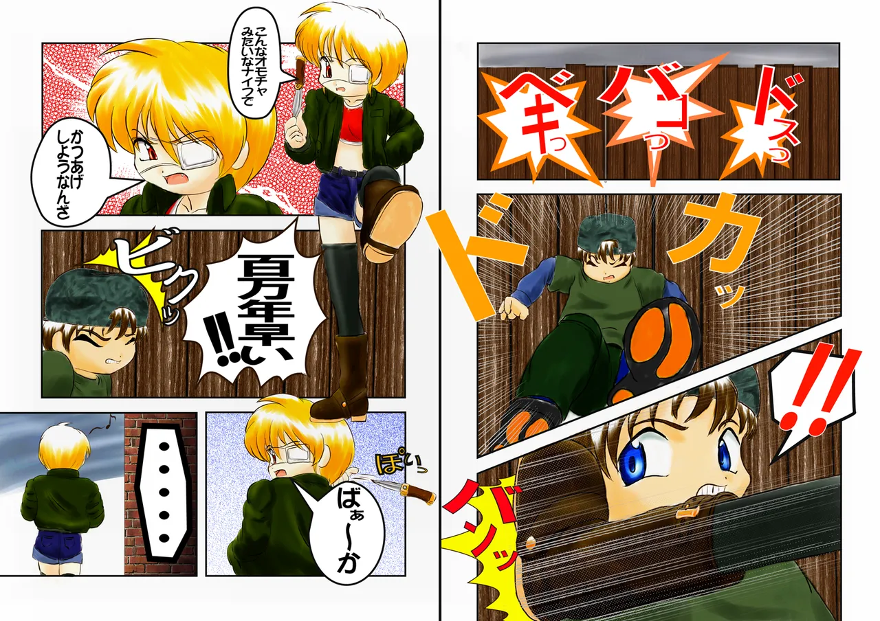 DIGITAL Boyish☆Panic!! page 4 full