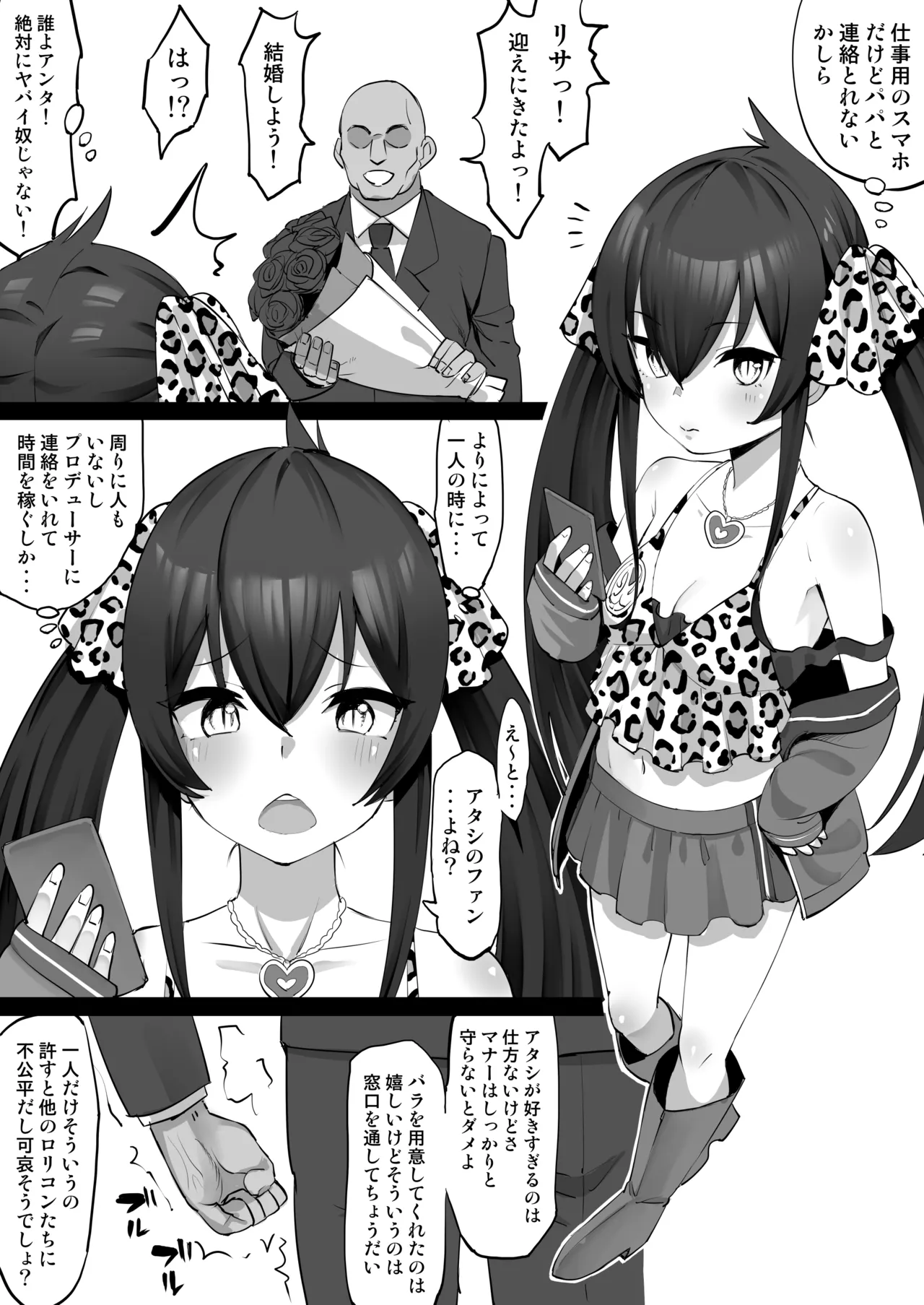 りさがひどいめにあうマンガ page 1 full