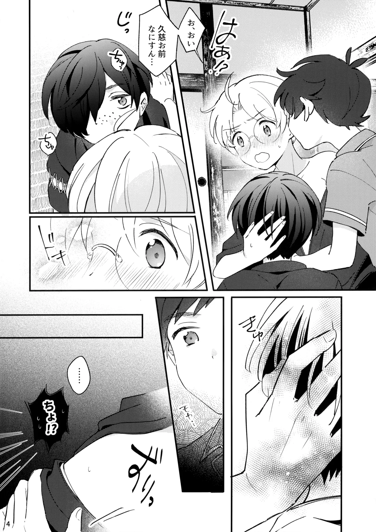 Mitsudomoe! page 5 full