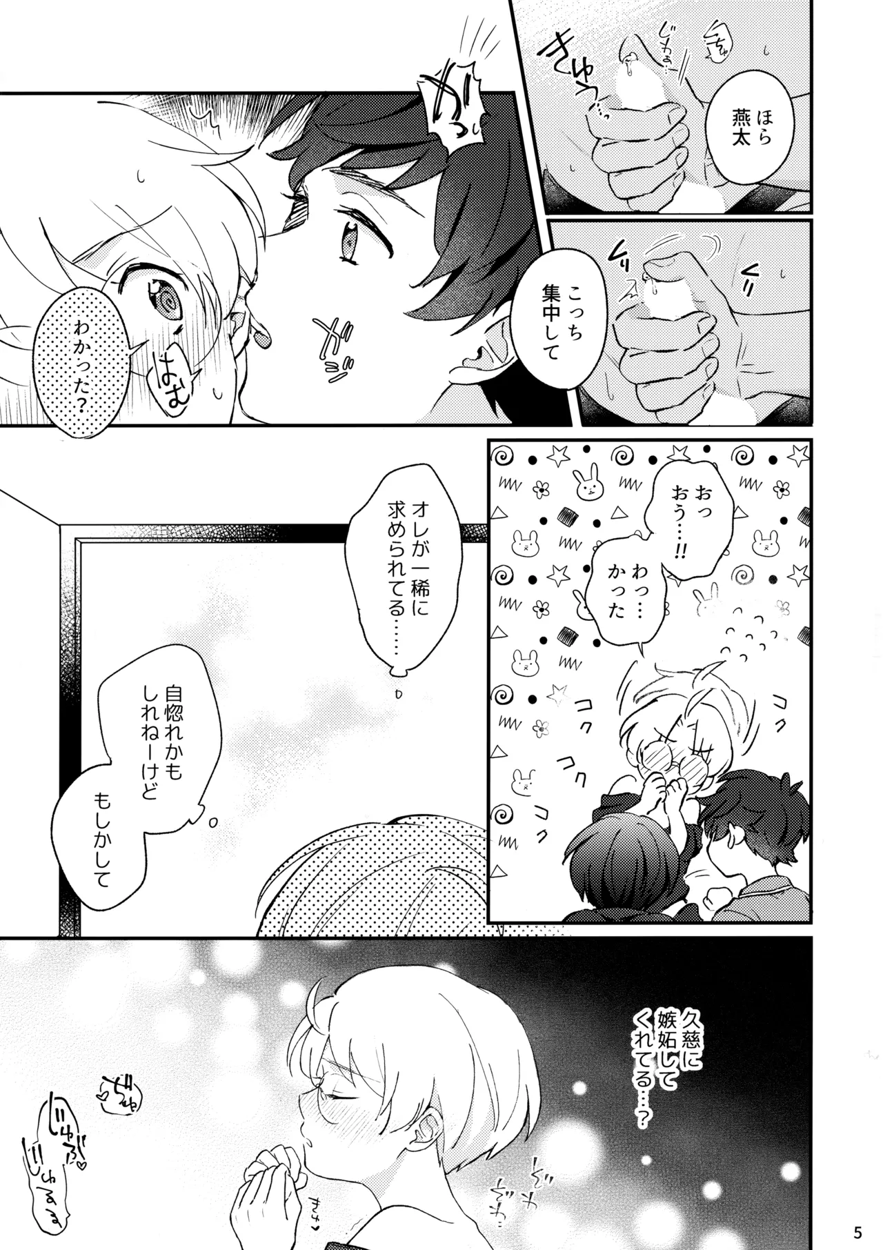 Mitsudomoe! page 6 full