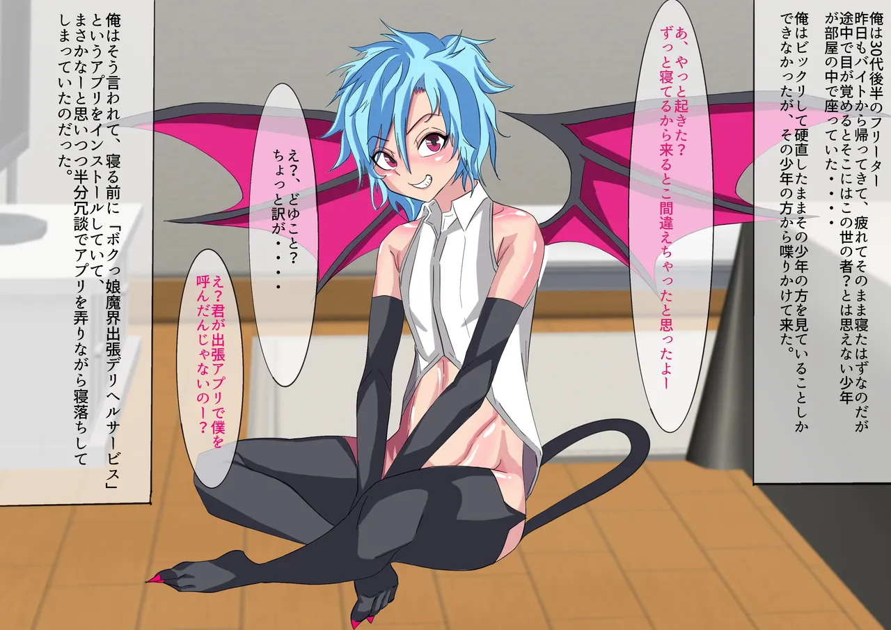 otoko no musume inkyubasu ni hitasura za-men wo sakusyu sa re te yatu○ made oti to sa reru hanasi page 2 full