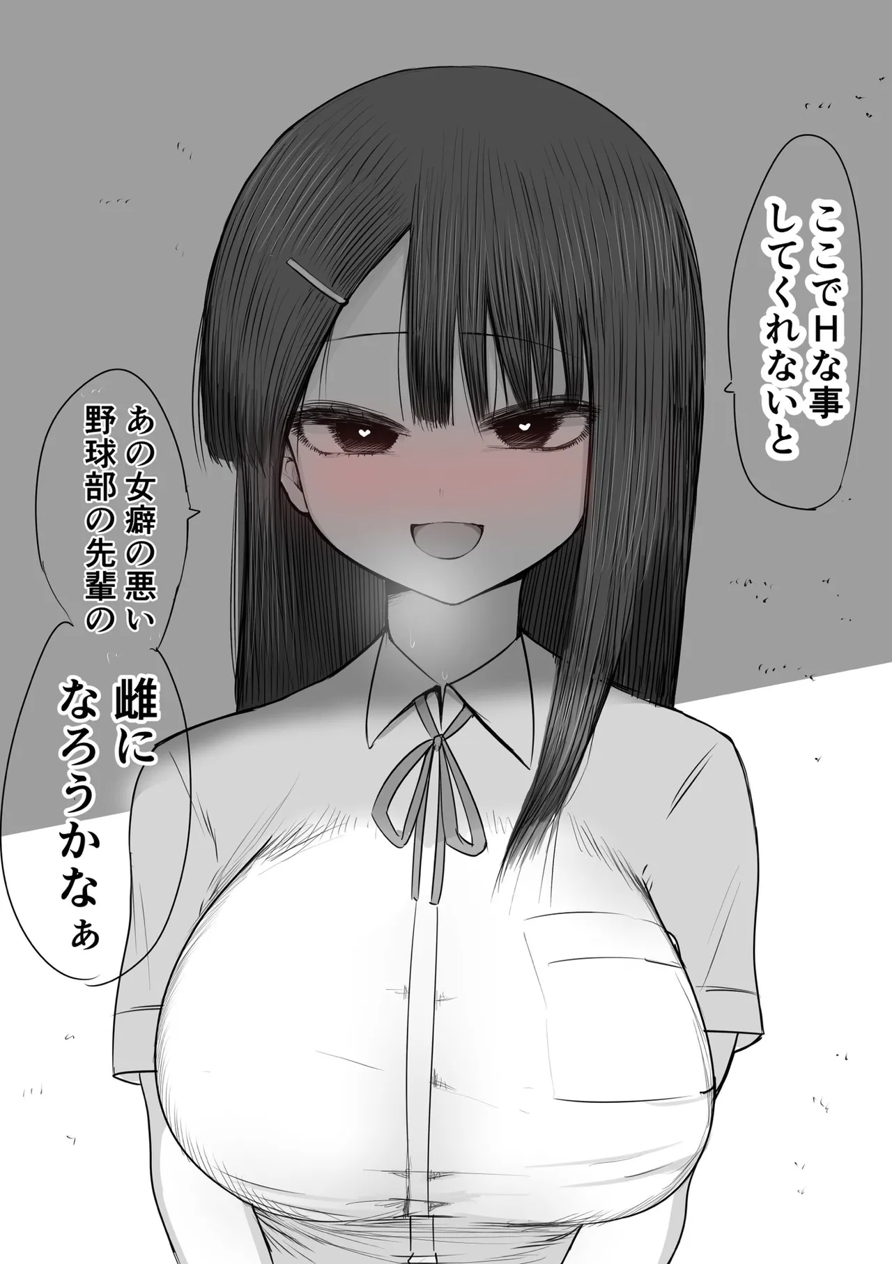 Netoraresou de Netorarenai Osananajimi Part 2 page 9 full