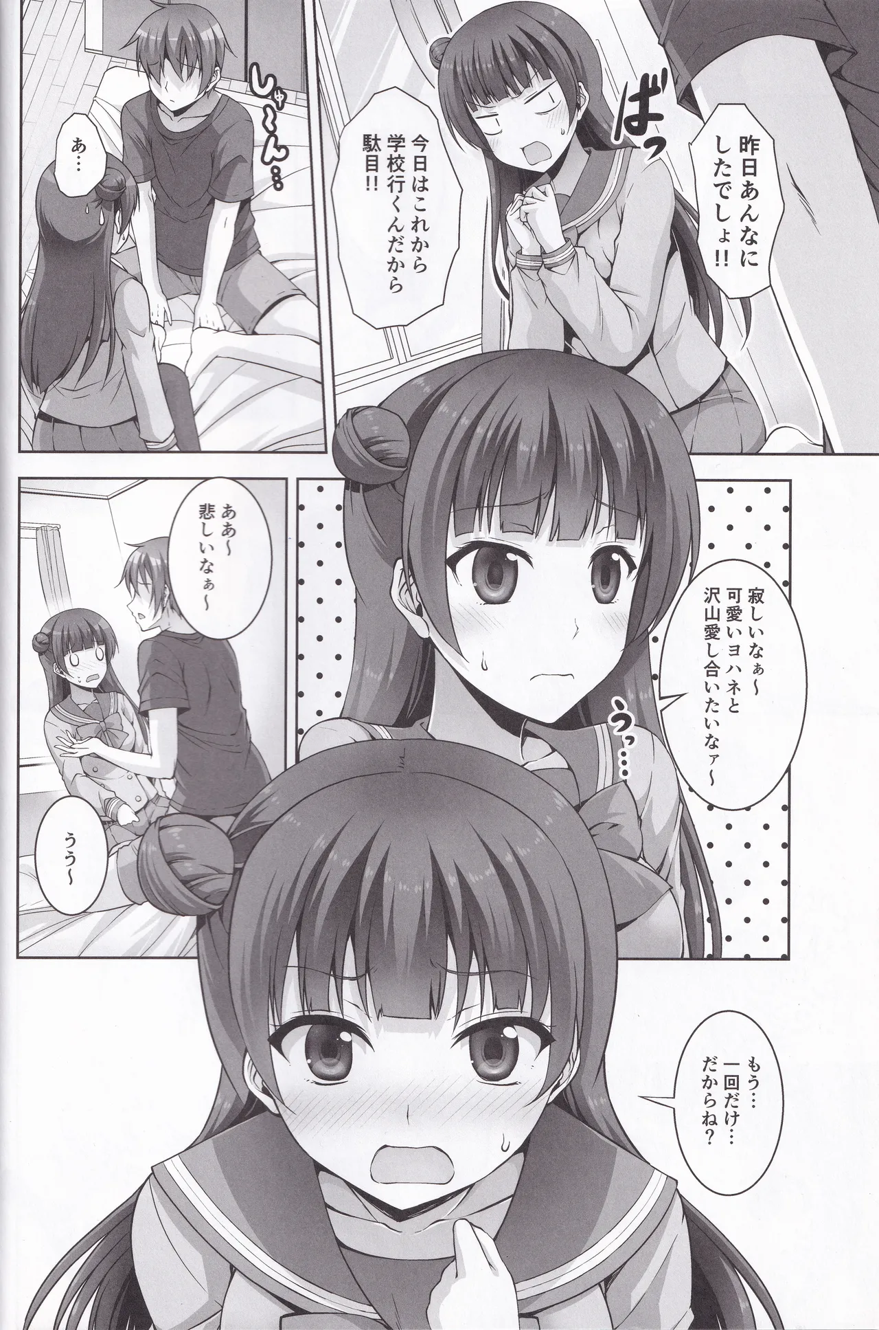 RED CROWN  Yohane to daten sex page 6 full