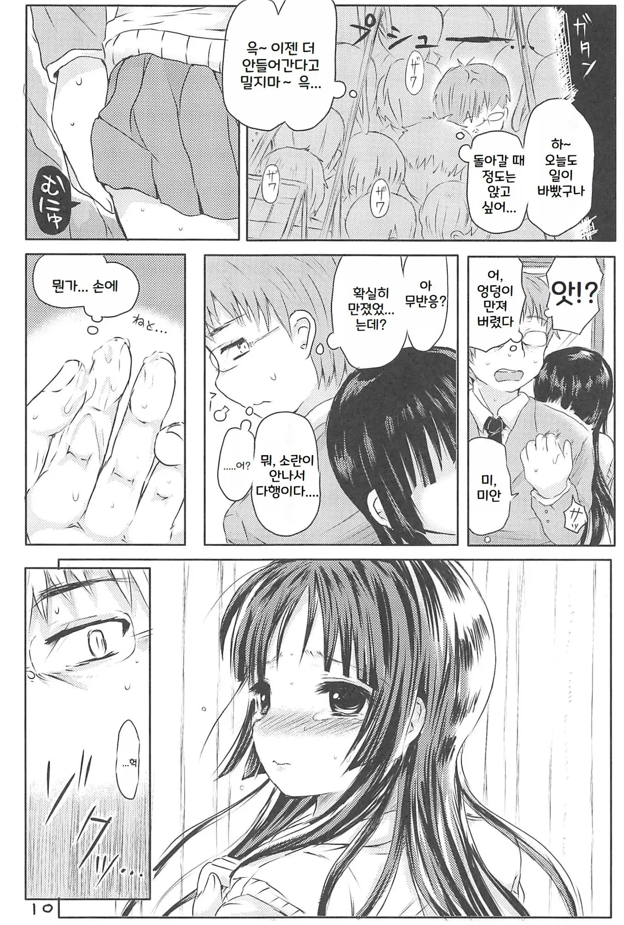 Miobon! page 10 full