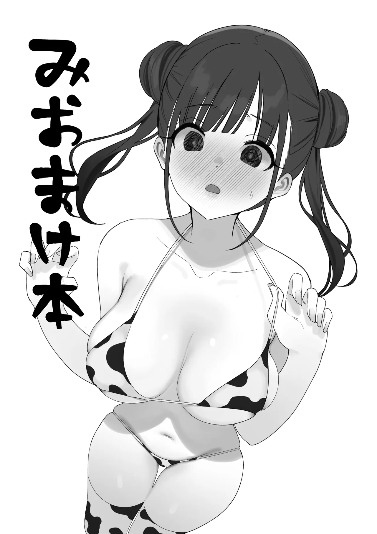 チョコ👅 page 1 full